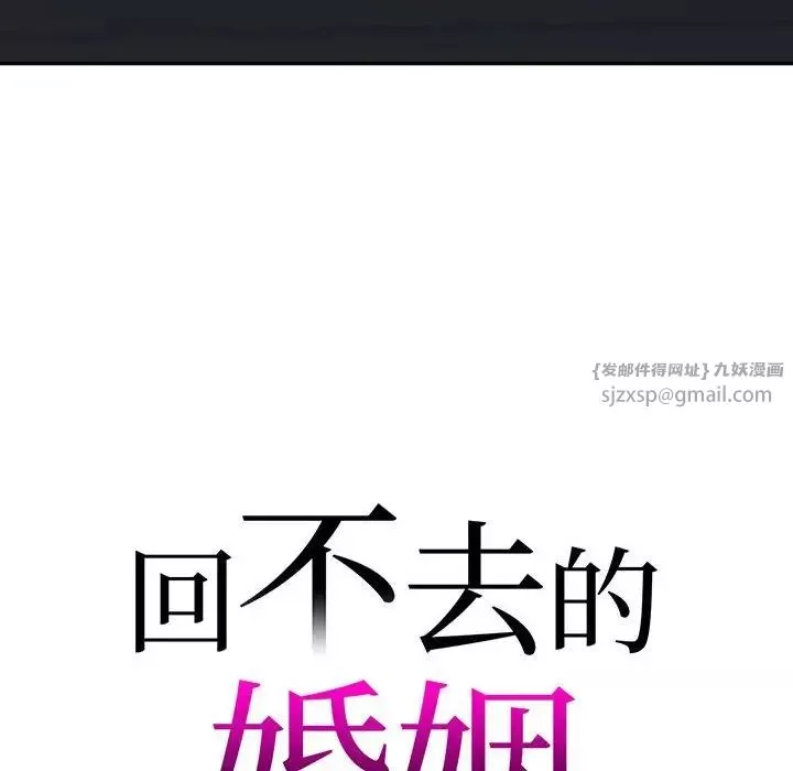 回不去的婚姻-第17話 - 图片 10