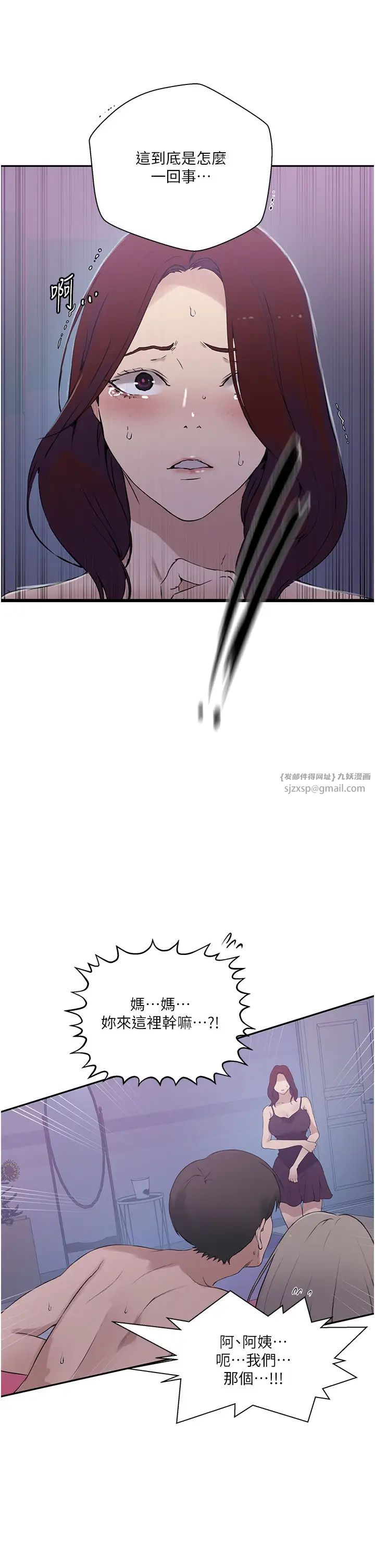 秘密教学第226話-這個傢要毀瞭…