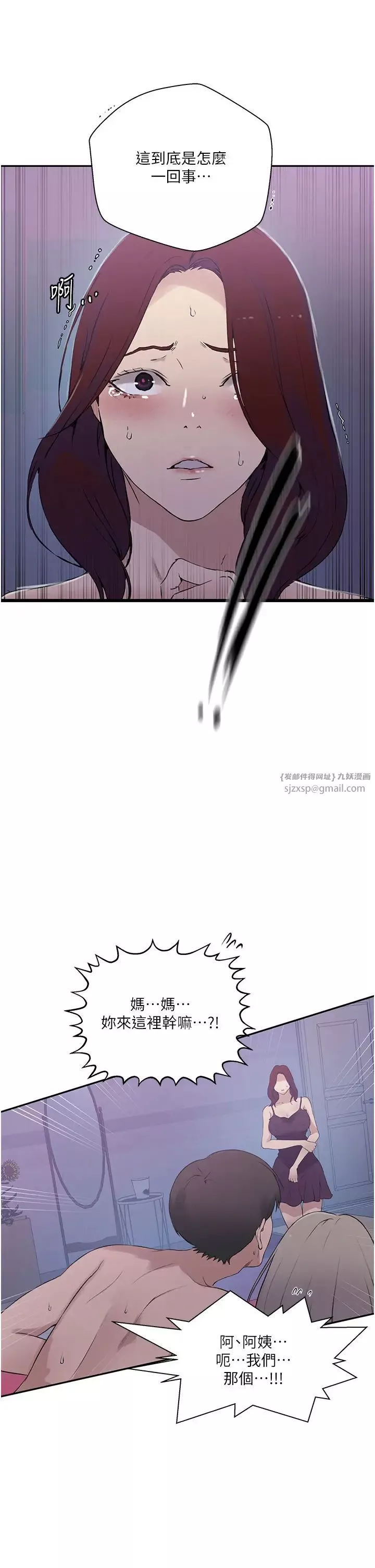 秘密教学-第226話-這個傢要毀瞭… - 图片 9