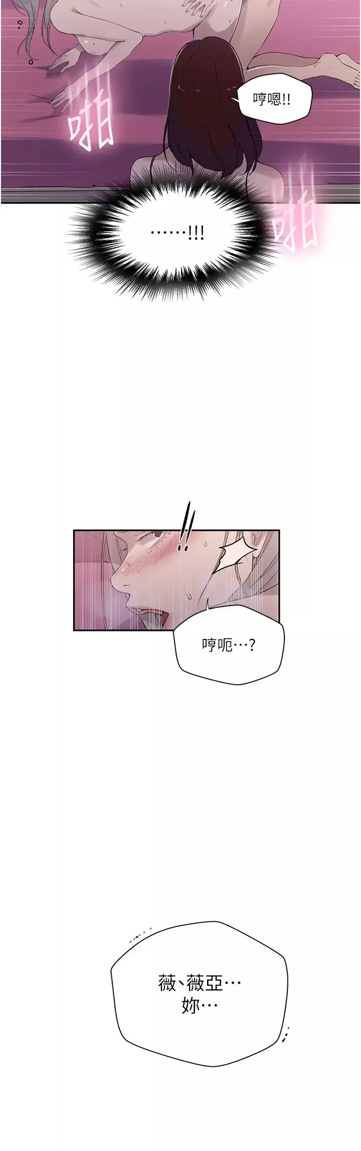 秘密教学-第226話-這個傢要毀瞭… - 图片 8