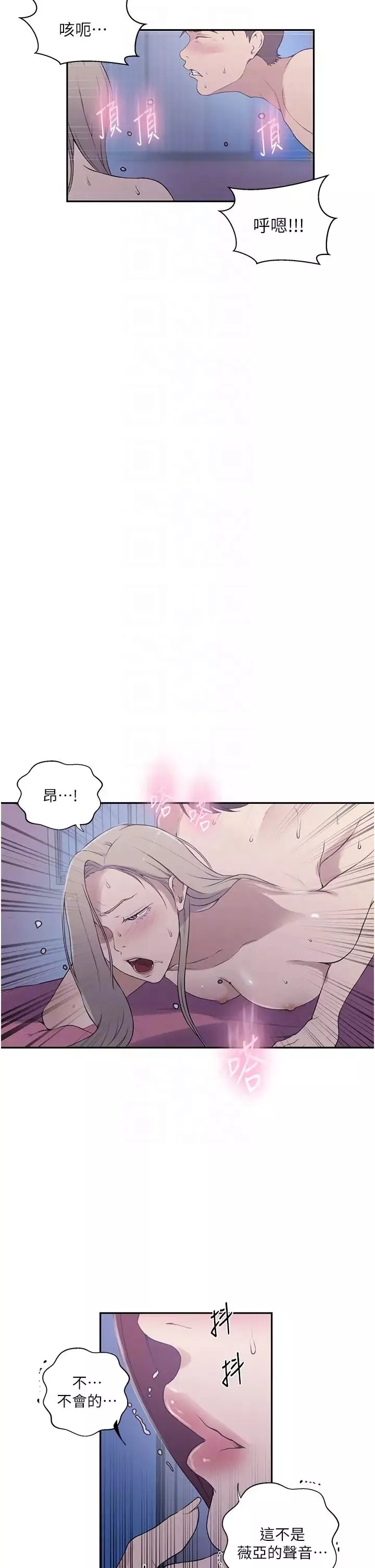 秘密教学-第226話-這個傢要毀瞭… - 图片 6