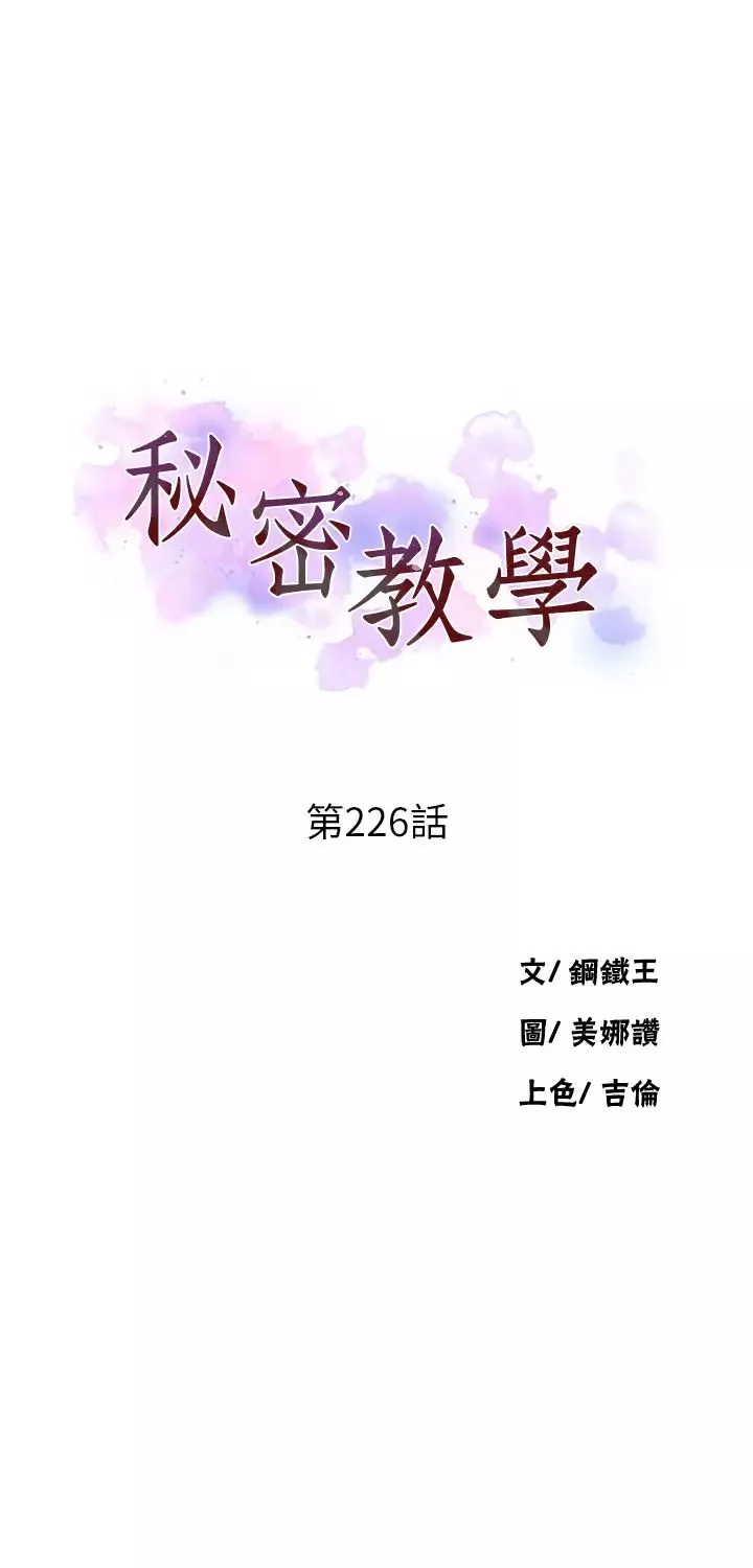 秘密教学-第226話-這個傢要毀瞭… - 图片 4
