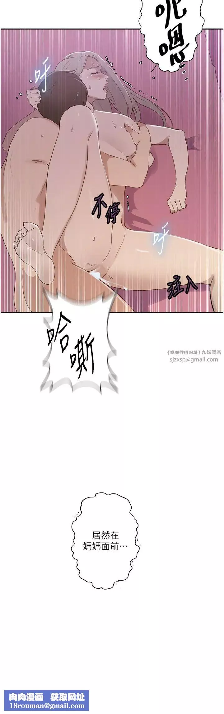 秘密教学-第226話-這個傢要毀瞭… - 图片 16