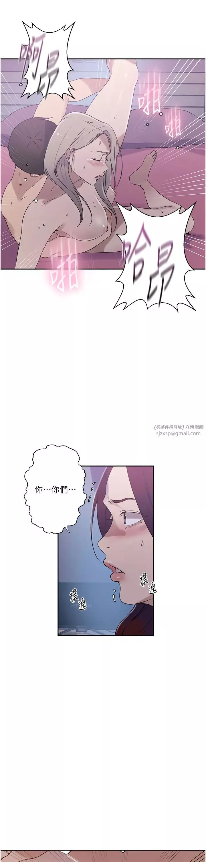 秘密教学-第226話-這個傢要毀瞭… - 图片 13