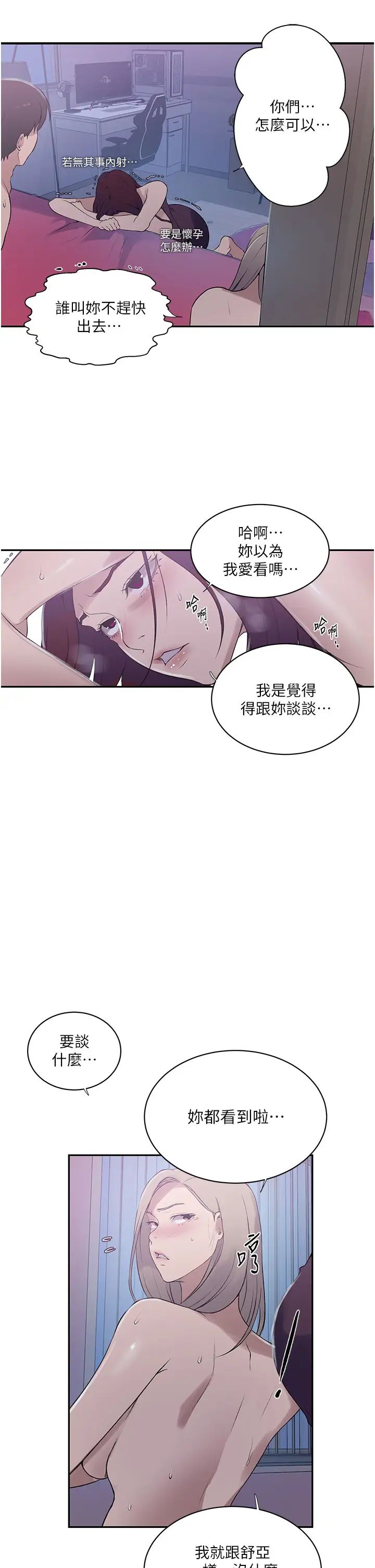 秘密教學第226話-這個傢要毀瞭…