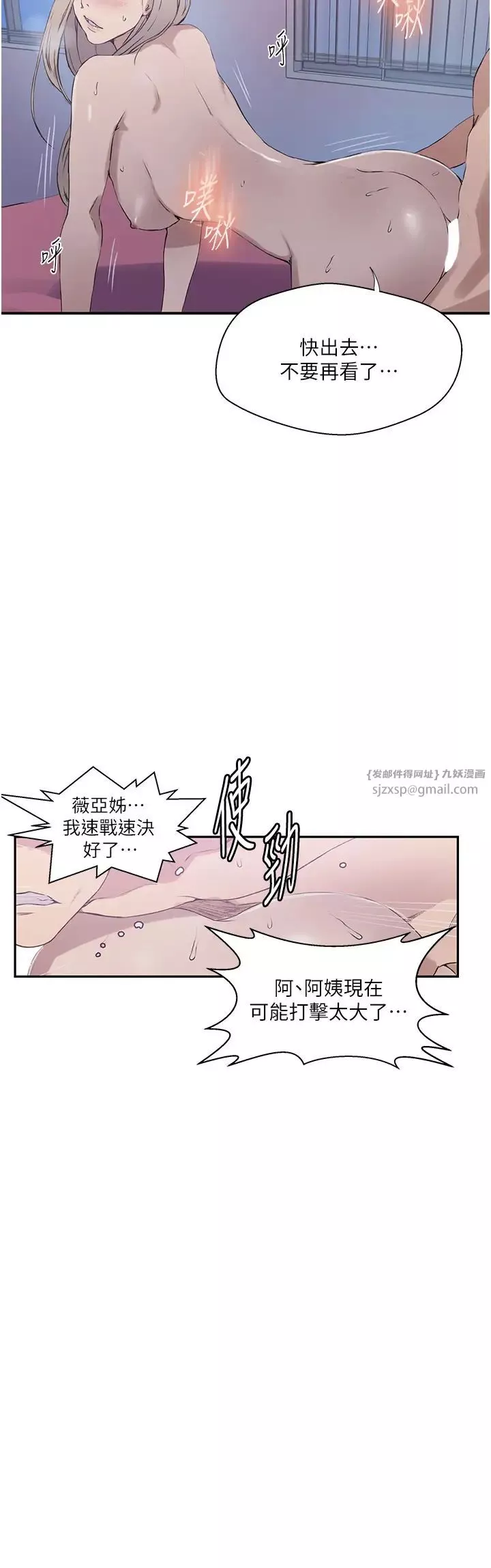 秘密教学-第226話-這個傢要毀瞭… - 图片 12