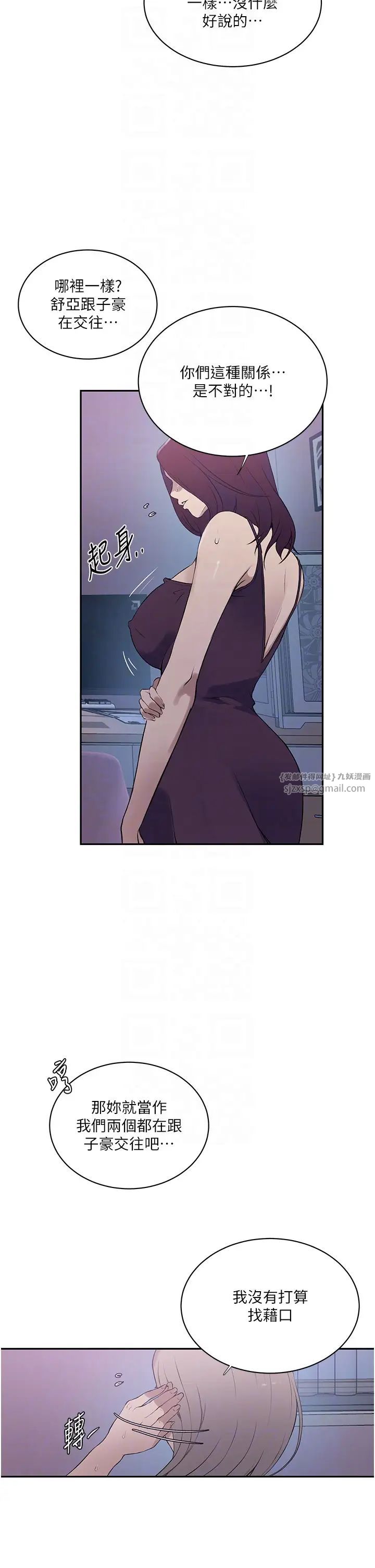 秘密教学第226話-這個傢要毀瞭…