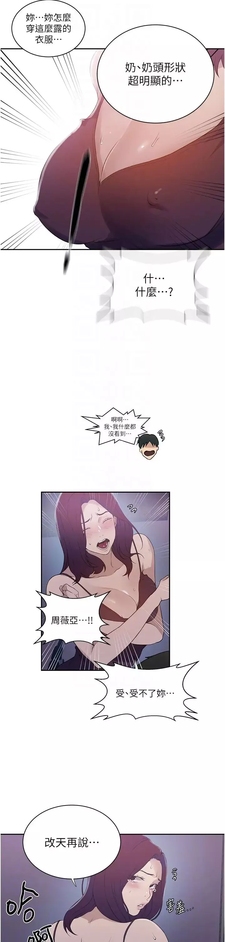 秘密教学-第226話-這個傢要毀瞭… - 图片 22