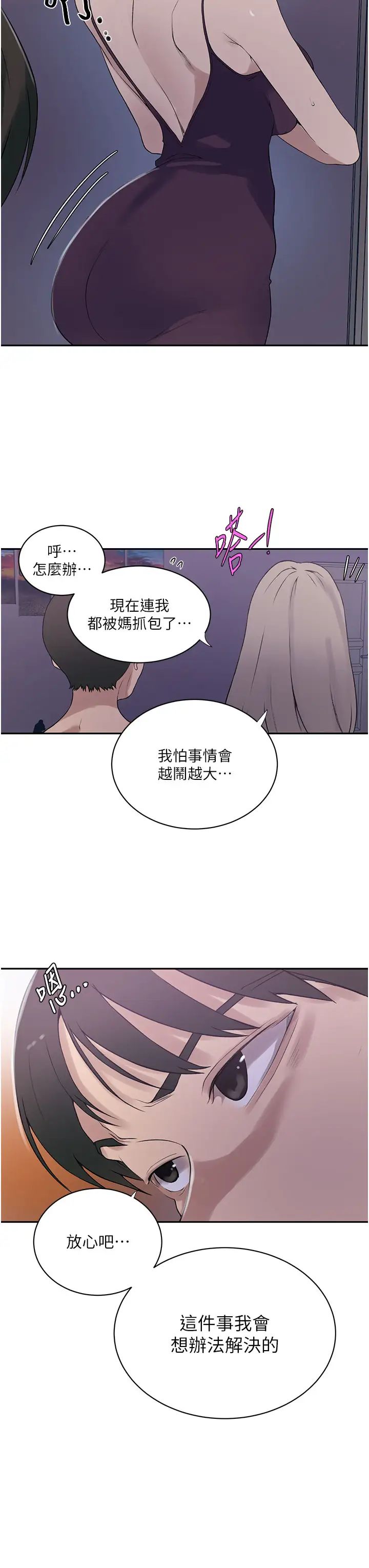 秘密教学第226話-這個傢要毀瞭…