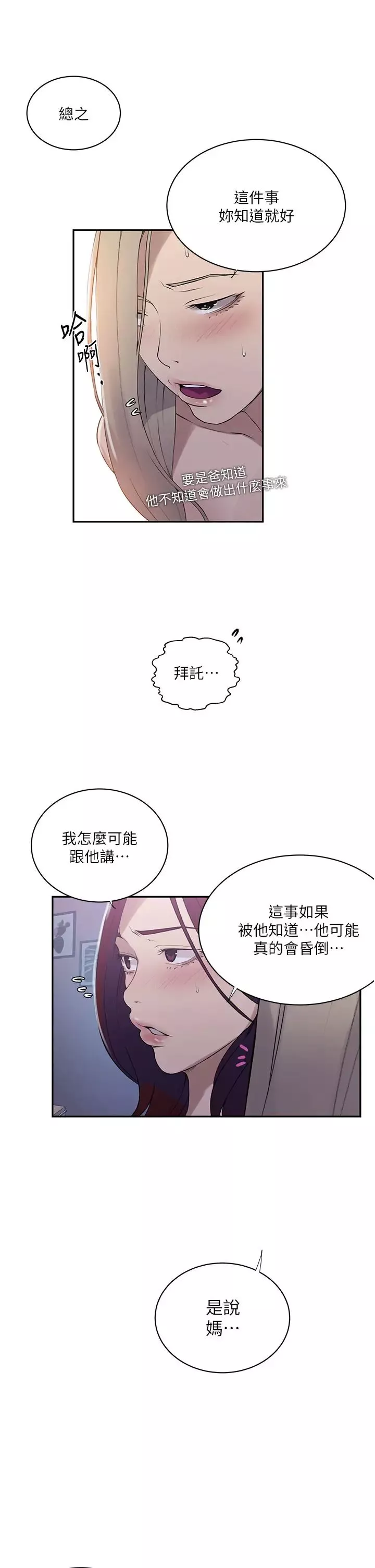 秘密教學第226話-這個傢要毀瞭…