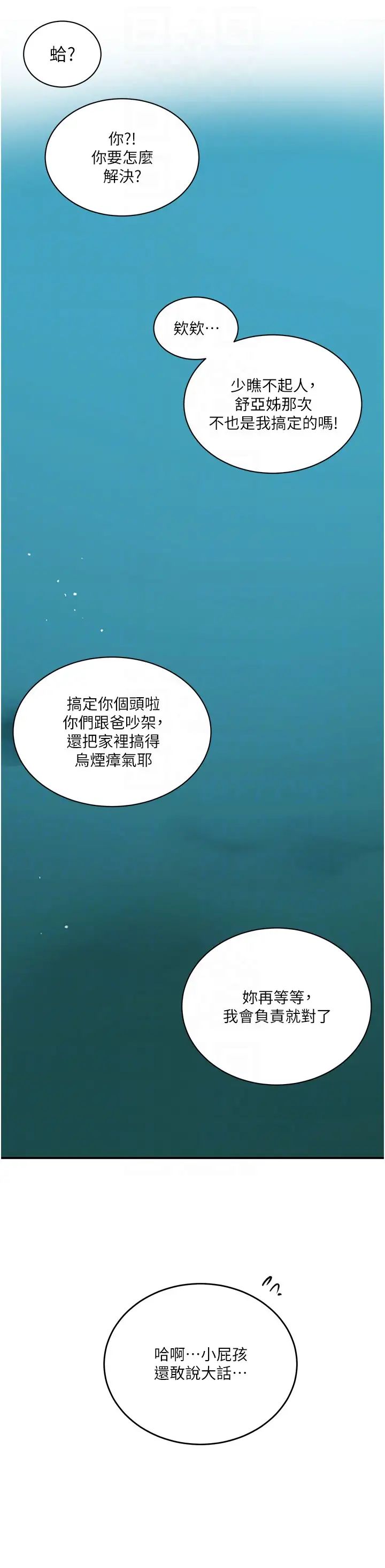 秘密教学第226話-這個傢要毀瞭…