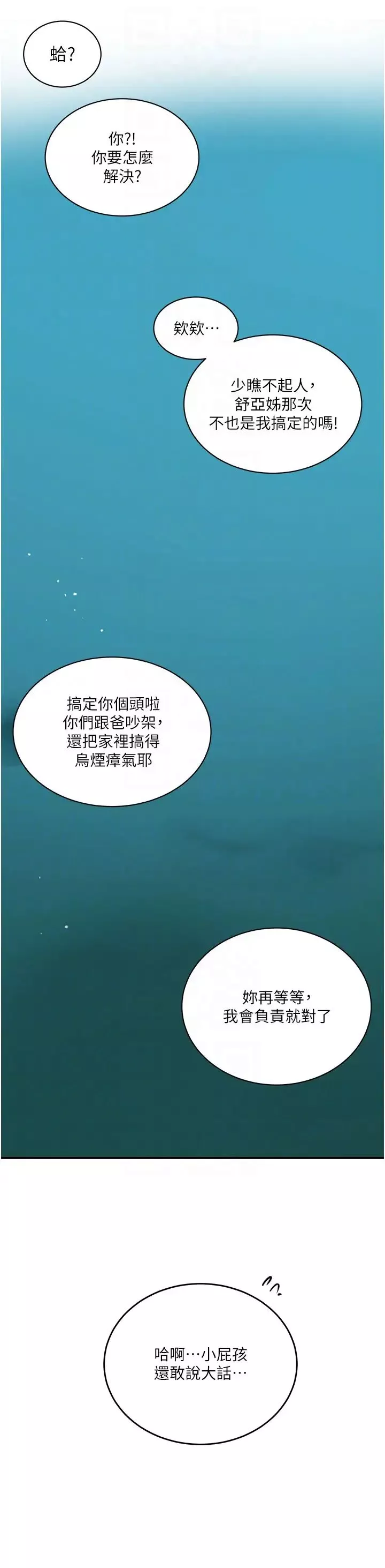 秘密教学-第226話-這個傢要毀瞭… - 图片 24