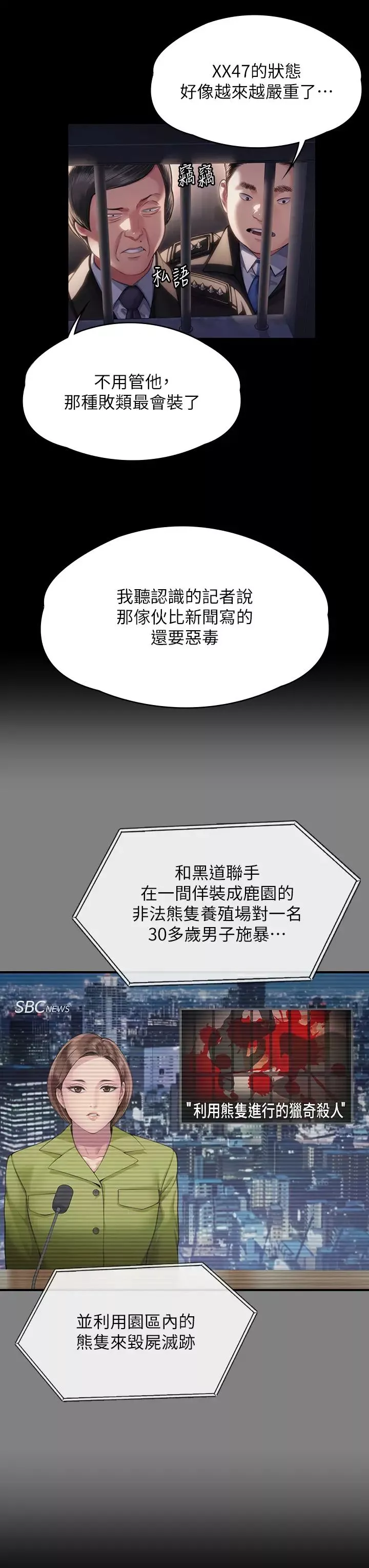 傀儡-第327話-儘管發瘋，一切交給我! - 图片 11