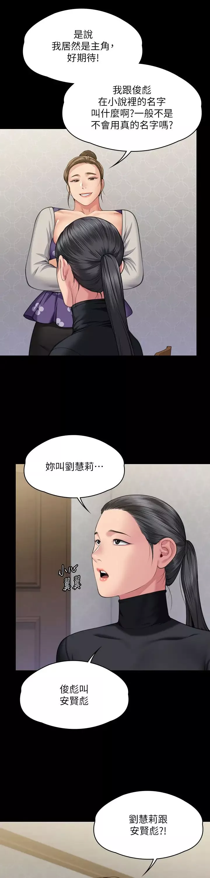 傀儡-第327話-儘管發瘋，一切交給我! - 图片 19