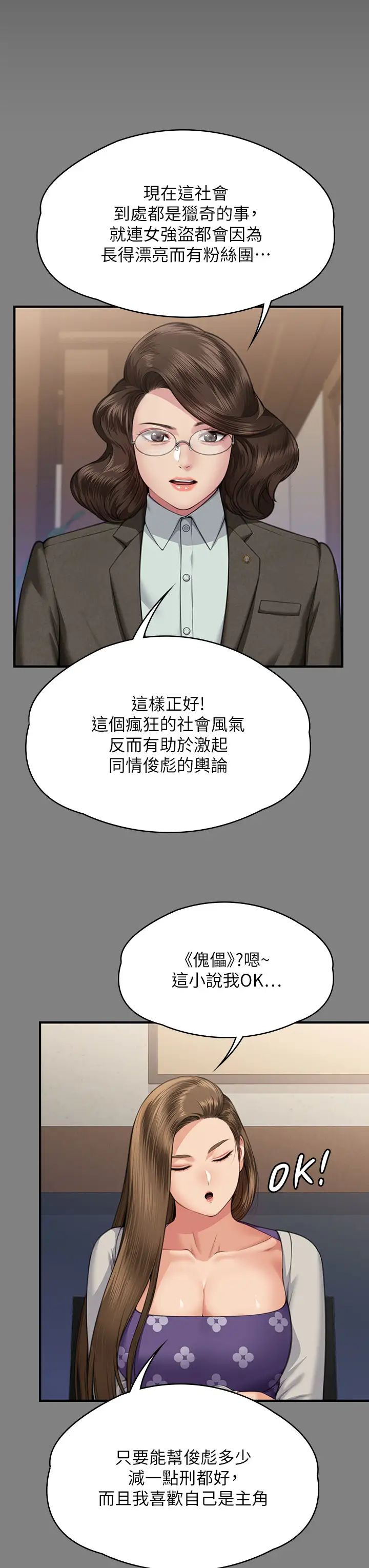 傀儡第327話-儘管發瘋,一切交給我!
