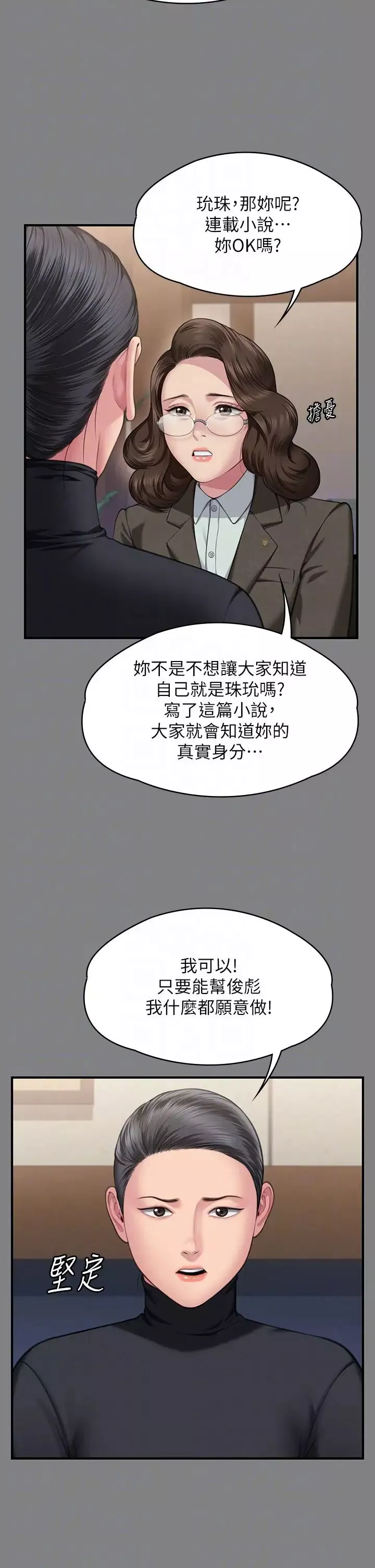 傀儡第327話-儘管發瘋，一切交給我!