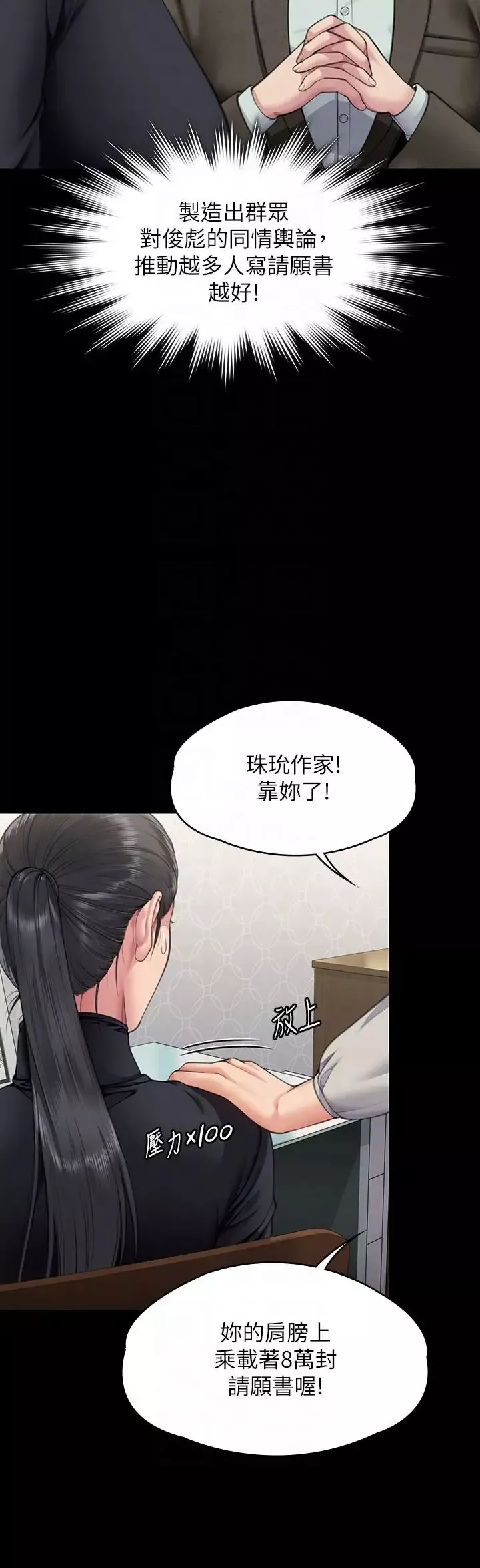 傀儡-第327話-儘管發瘋，一切交給我! - 图片 28
