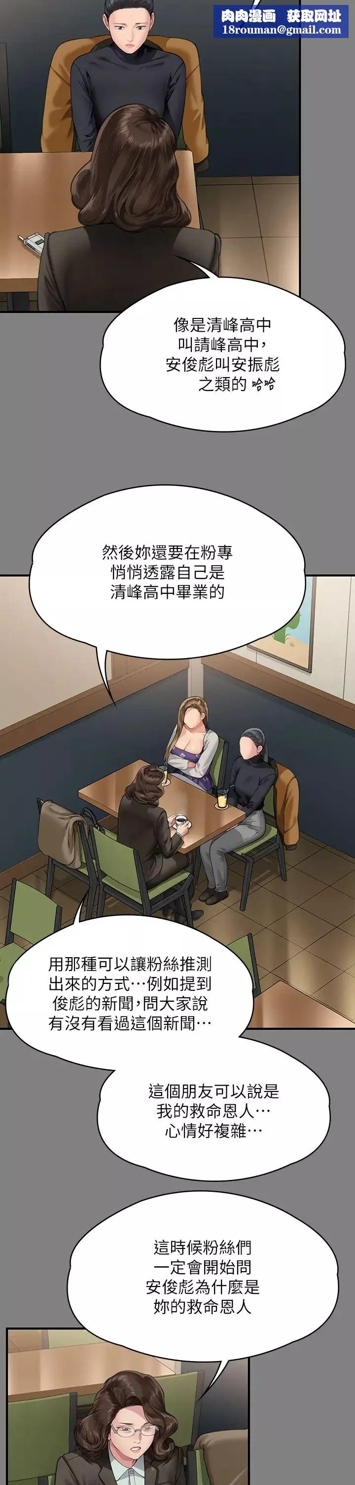傀儡-第327話-儘管發瘋，一切交給我! - 图片 25