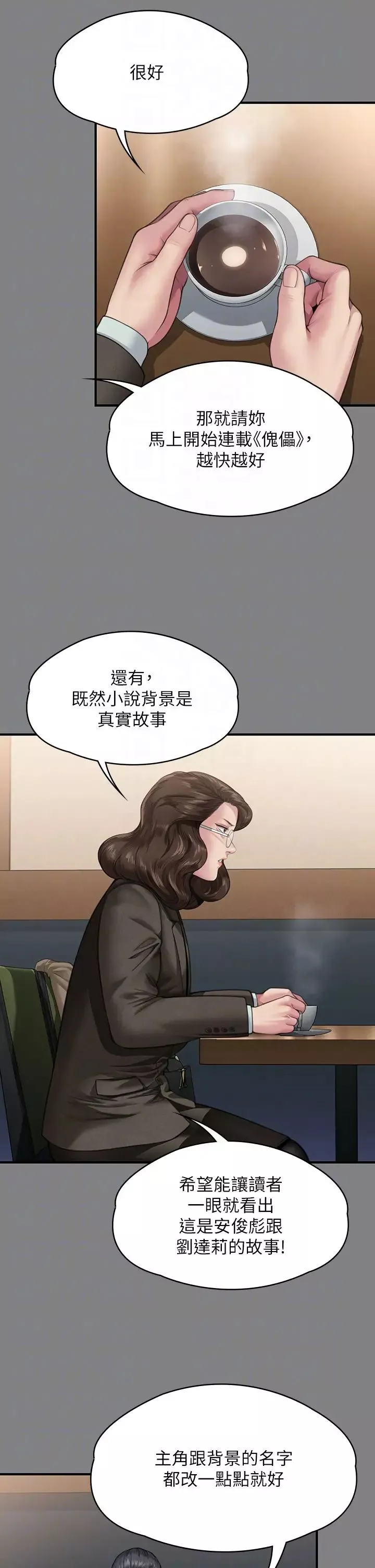 傀儡-第327話-儘管發瘋，一切交給我! - 图片 24