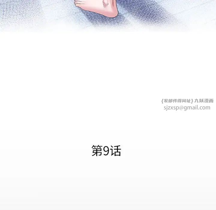 私密的牵绊第9話