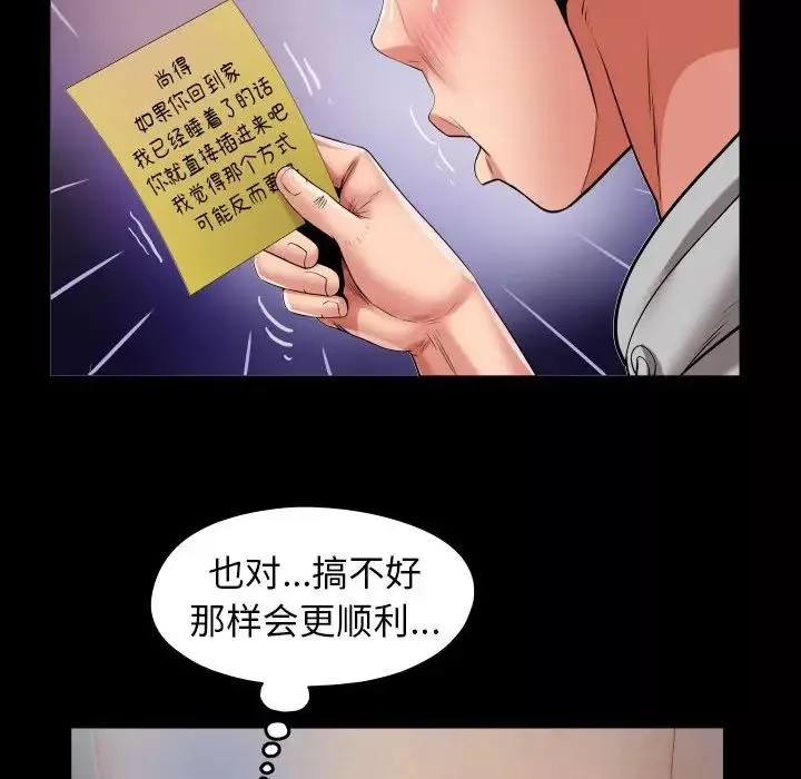 私密的牵绊-第9話 - 图片 44