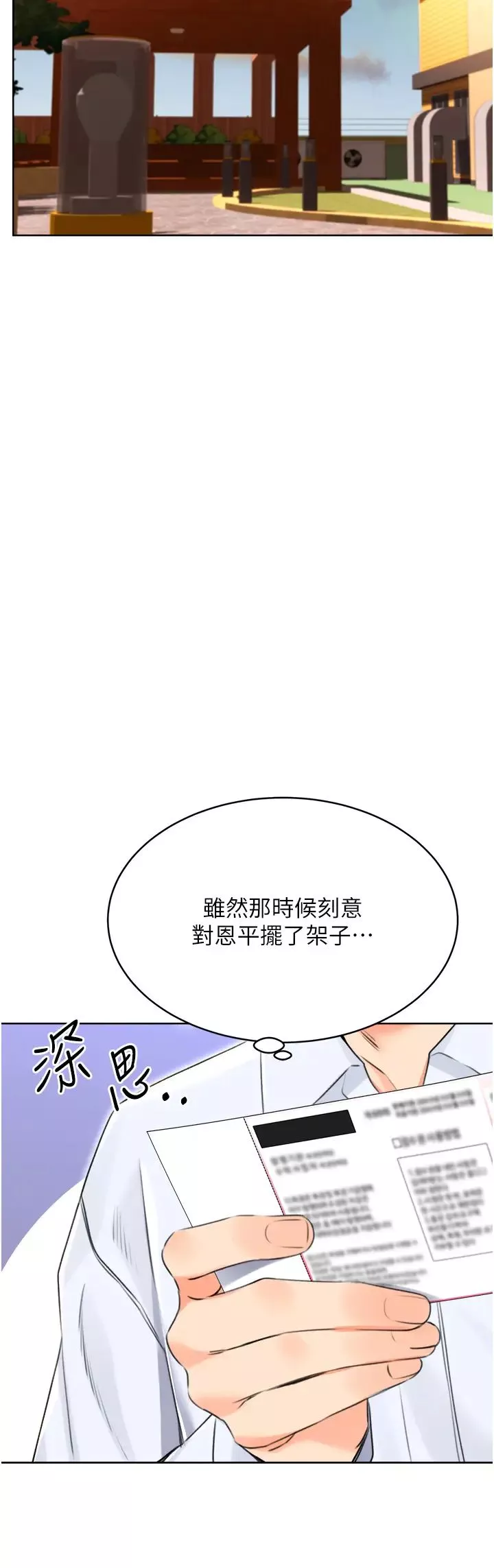 性运刮刮乐-第13話-被女課長要求晚上「加班」 - 图片 12