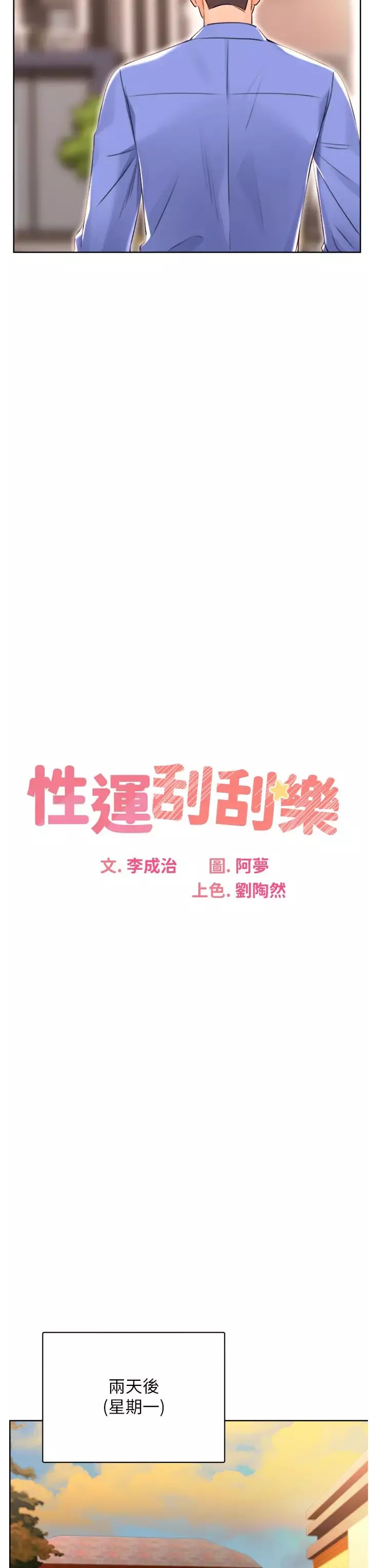 性运刮刮乐-第13話-被女課長要求晚上「加班」 - 图片 11
