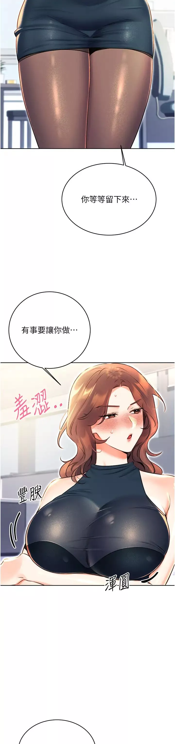 性運刮刮樂第13話-被女課長要求晚上「加班」