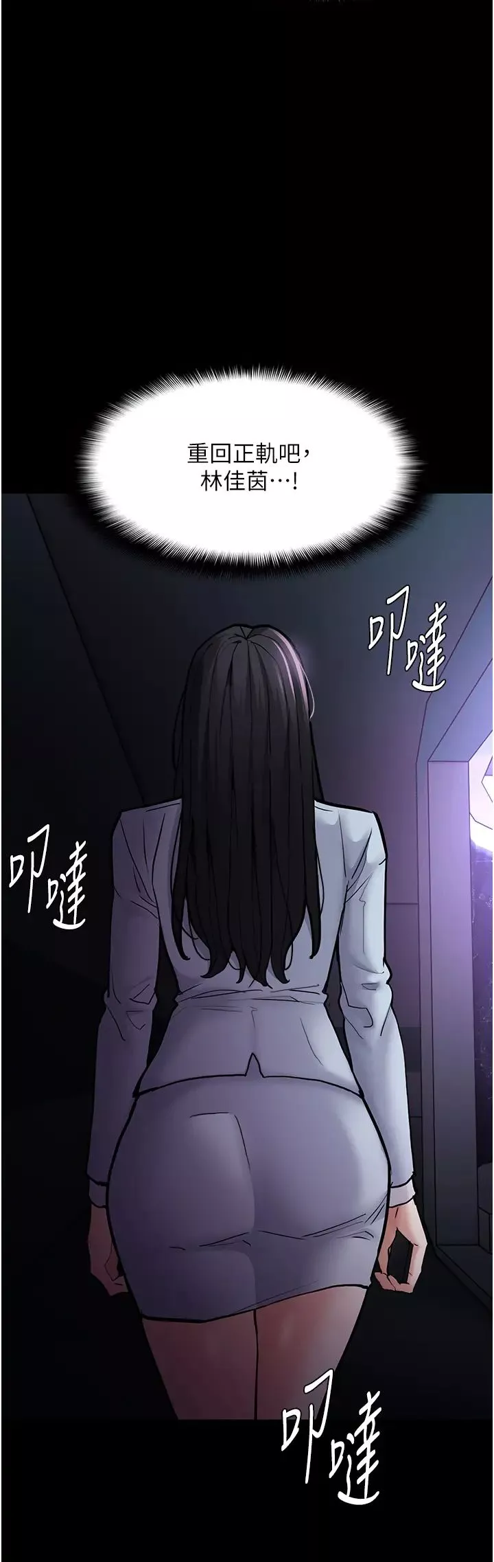 痴漢成癮第84話-給妳最後一次機會表現