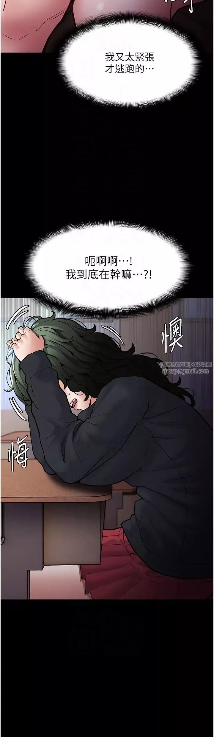 痴汉成瘾-第84話-給妳最後一次機會表現 - 图片 6