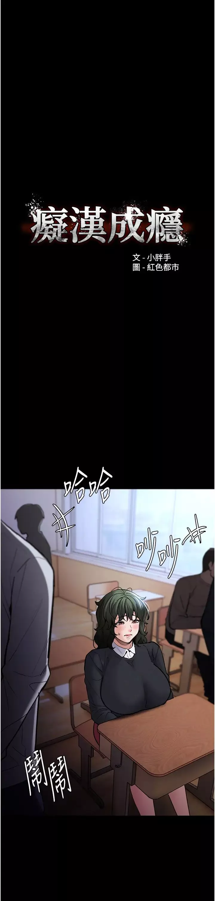 痴汉成瘾-第84話-給妳最後一次機會表現 - 图片 4