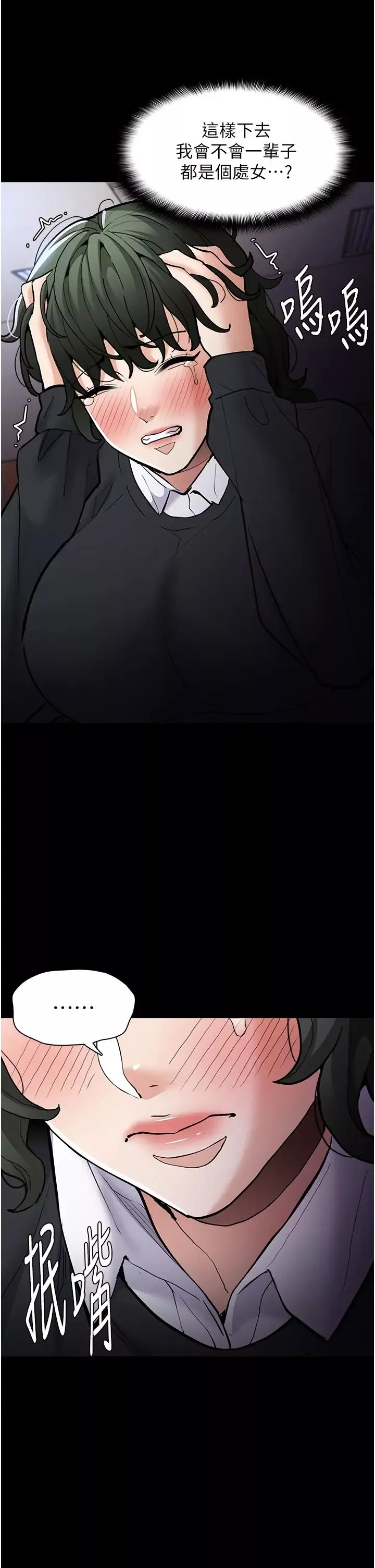 痴汉成瘾-第84話-給妳最後一次機會表現 - 图片 7