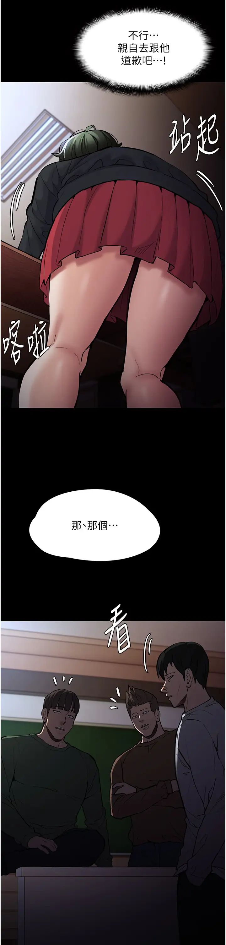 痴汉成瘾第84話-給妳最後一次機會表現