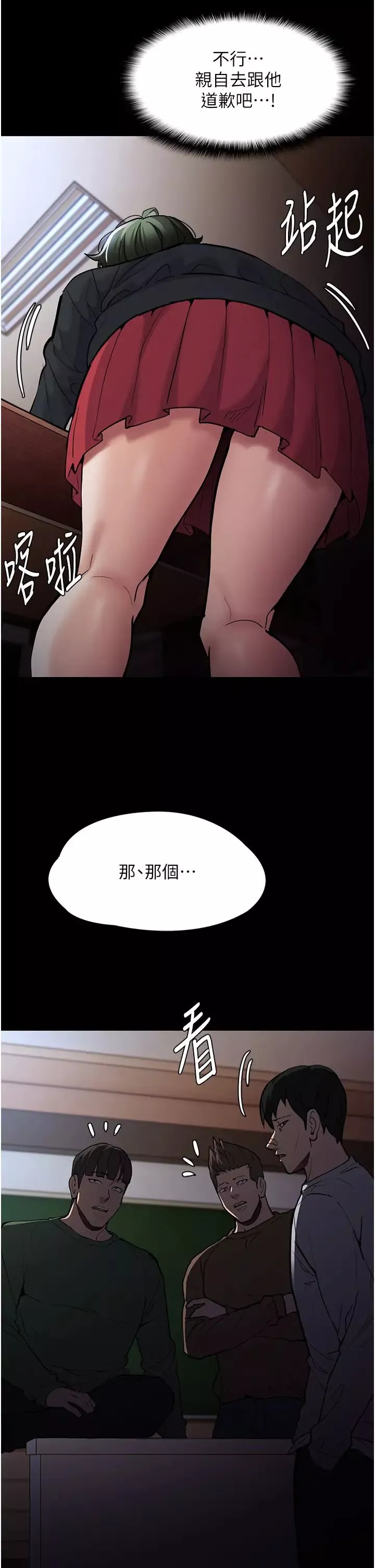 痴汉成瘾-第84話-給妳最後一次機會表現 - 图片 8