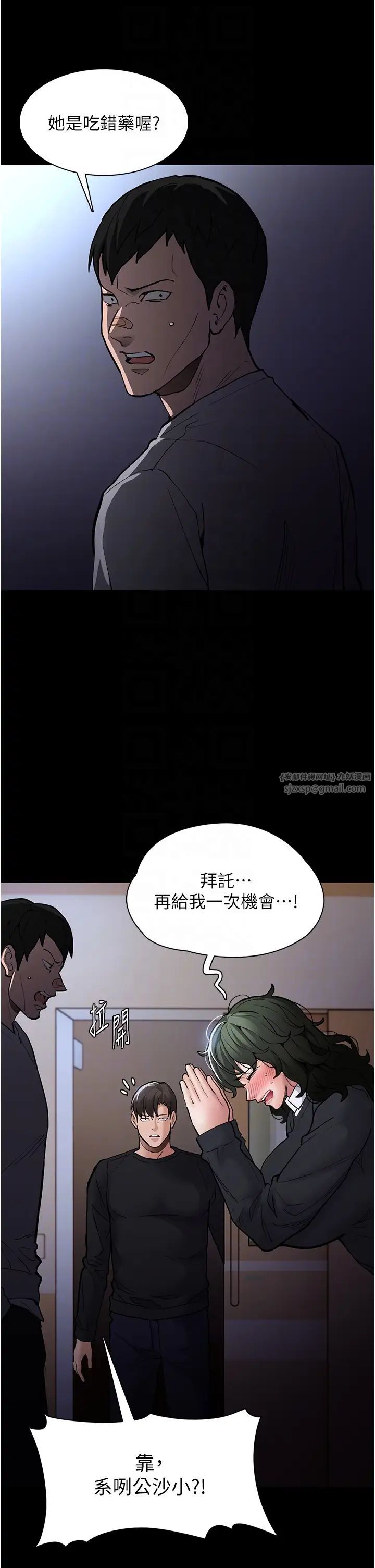 痴汉成瘾第84話-給妳最後一次機會表現