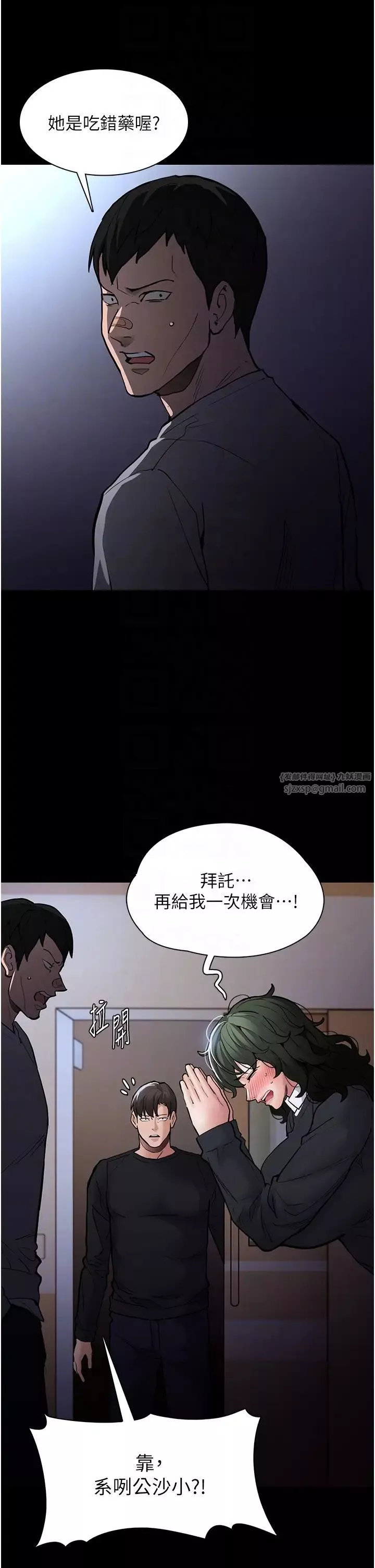 痴汉成瘾-第84話-給妳最後一次機會表現 - 图片 10