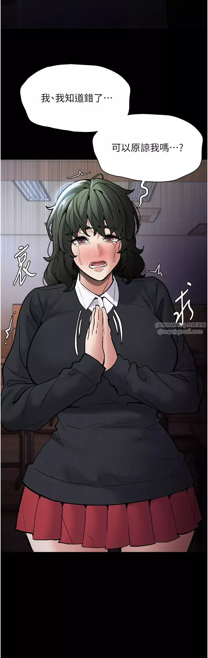 痴漢成癮第84話-給妳最後一次機會表現