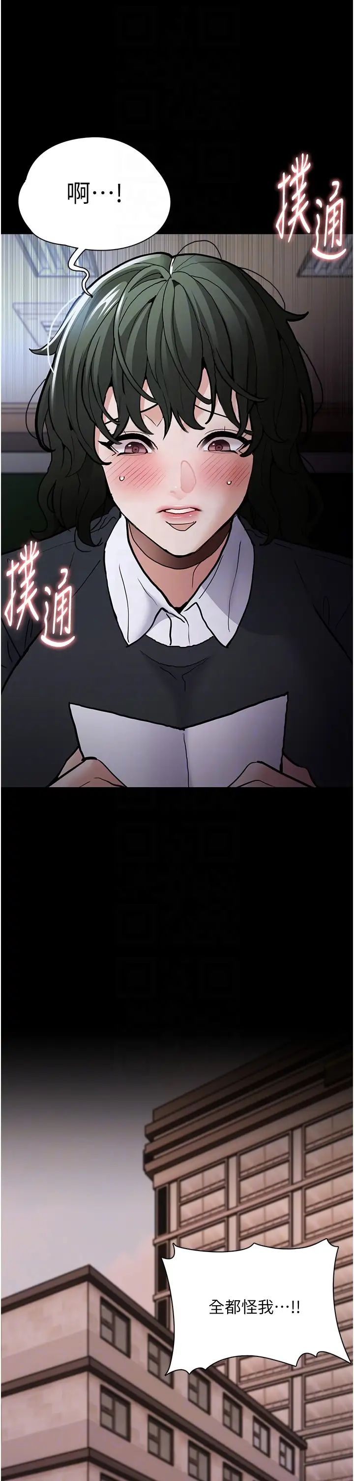 痴汉成瘾第84話-給妳最後一次機會表現