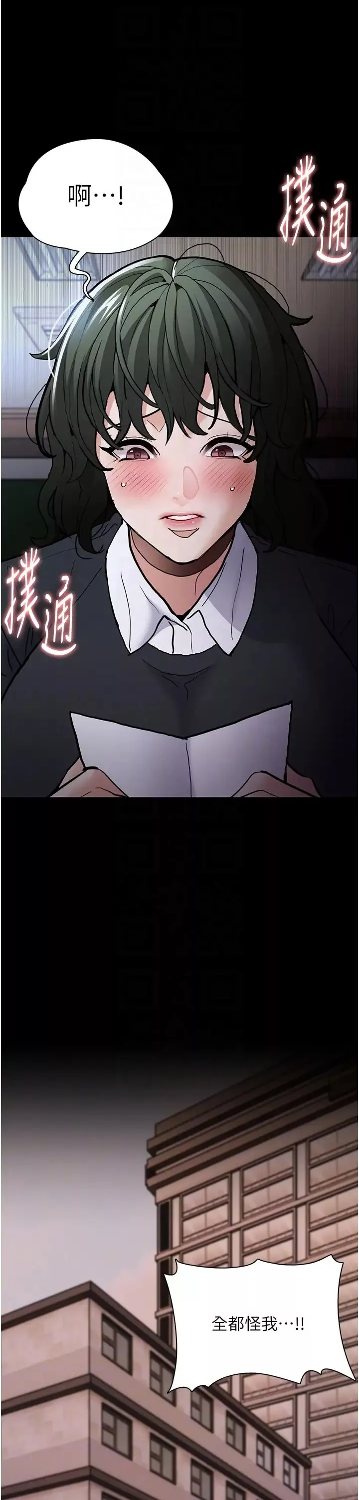 痴漢成癮第84話-給妳最後一次機會表現