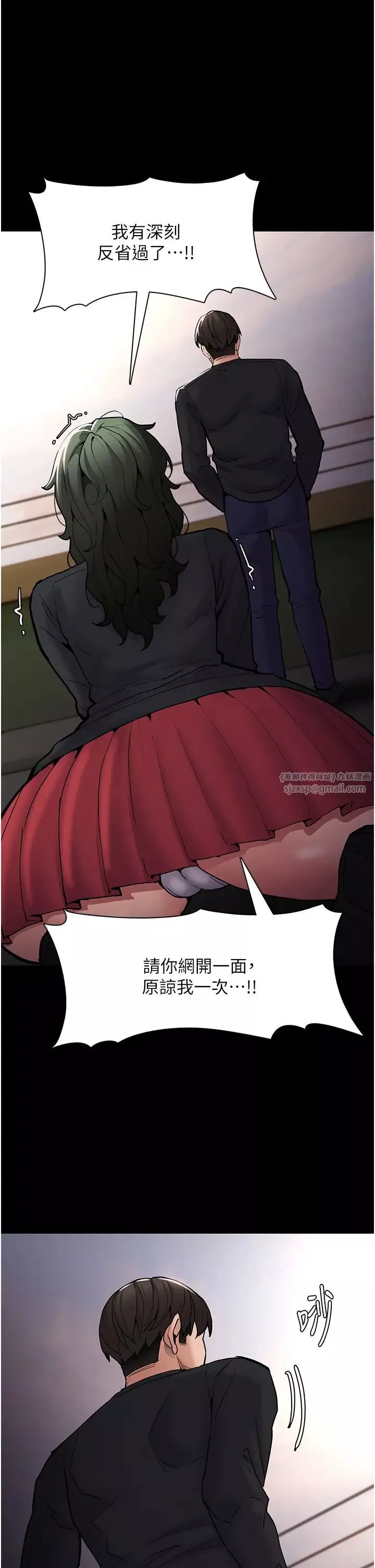痴汉成瘾-第84話-給妳最後一次機會表現 - 图片 16