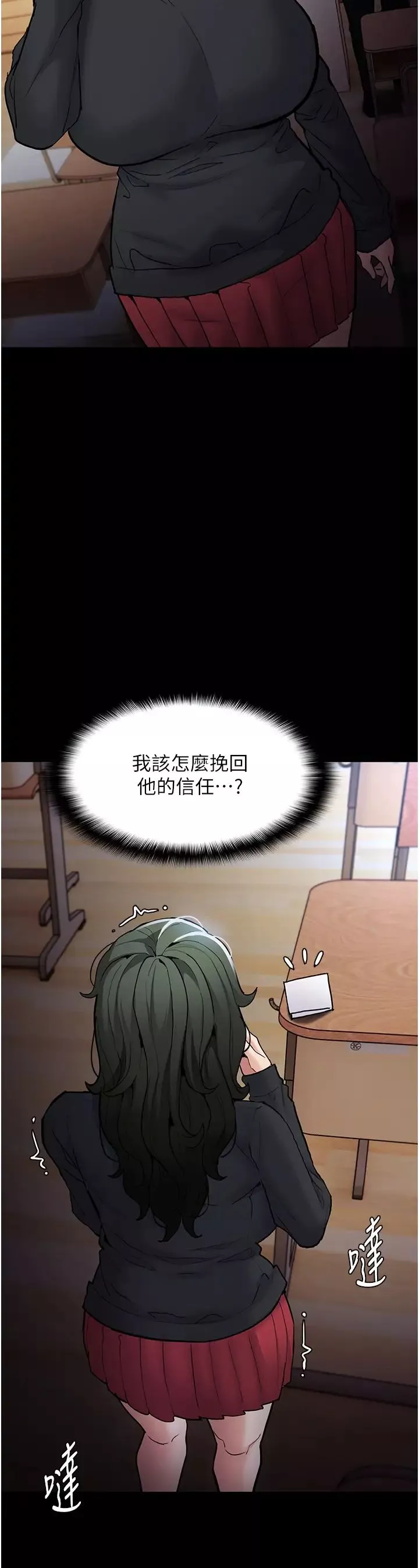 痴漢成癮第84話-給妳最後一次機會表現