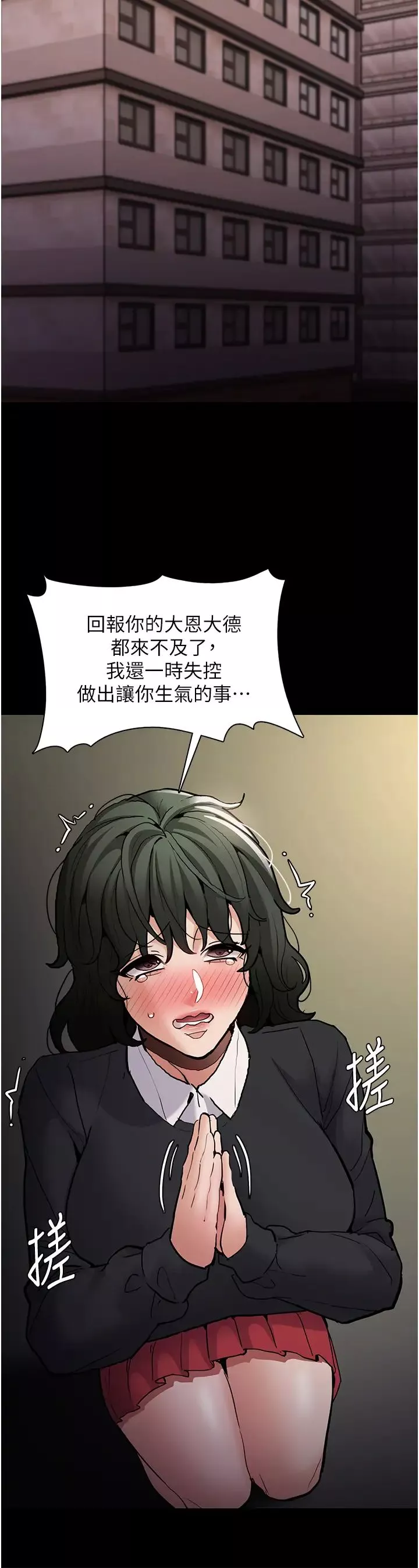痴汉成瘾-第84話-給妳最後一次機會表現 - 图片 15