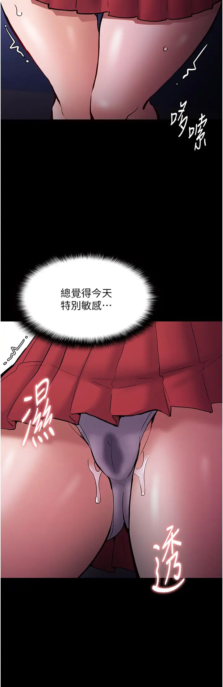 痴汉成瘾第84話-給妳最後一次機會表現