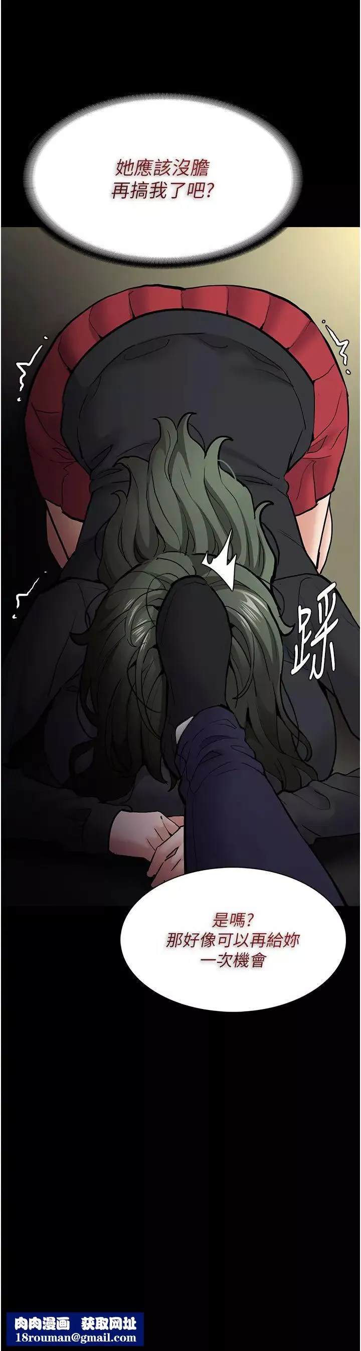 痴漢成癮第84話-給妳最後一次機會表現