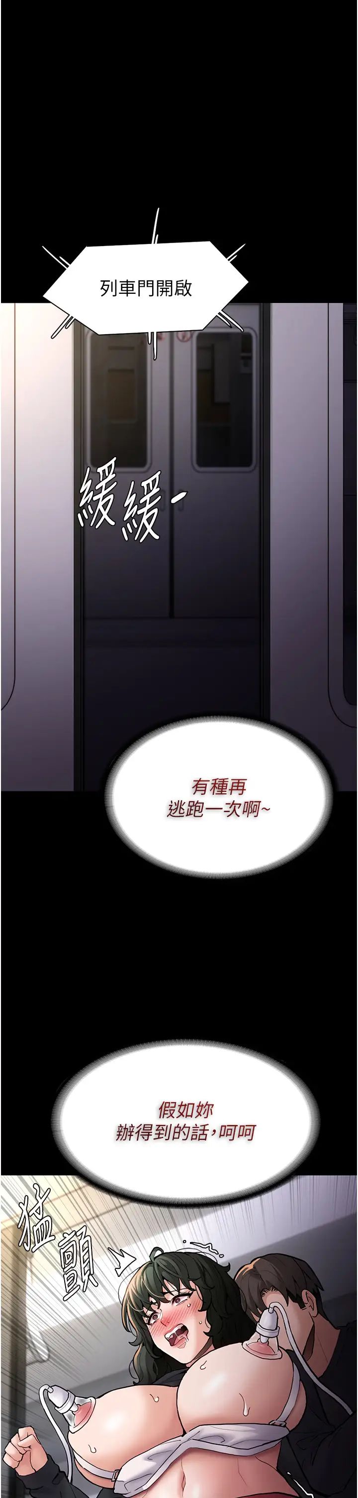 痴汉成瘾第84話-給妳最後一次機會表現