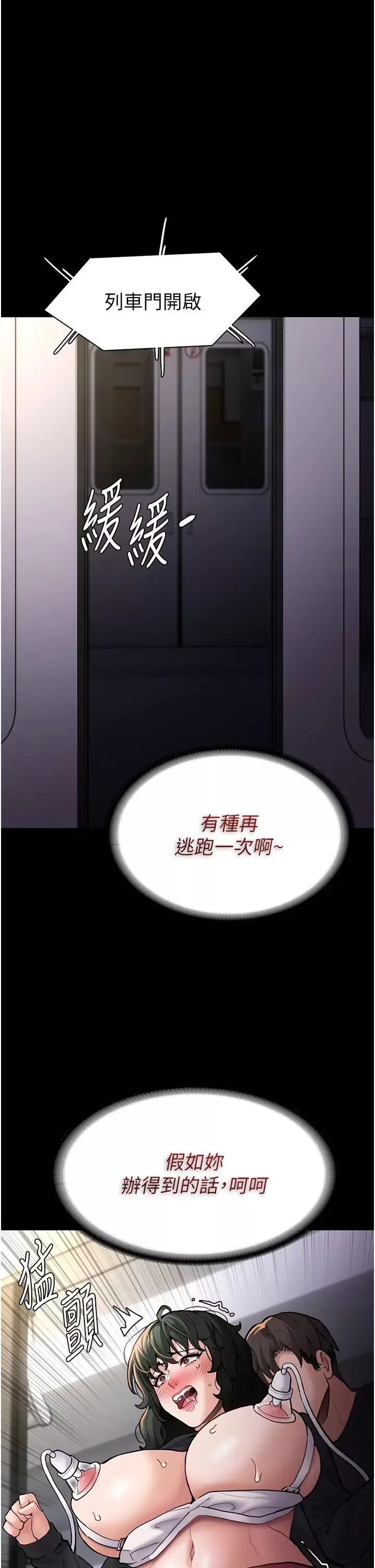 痴汉成瘾-第84話-給妳最後一次機會表現 - 图片 37