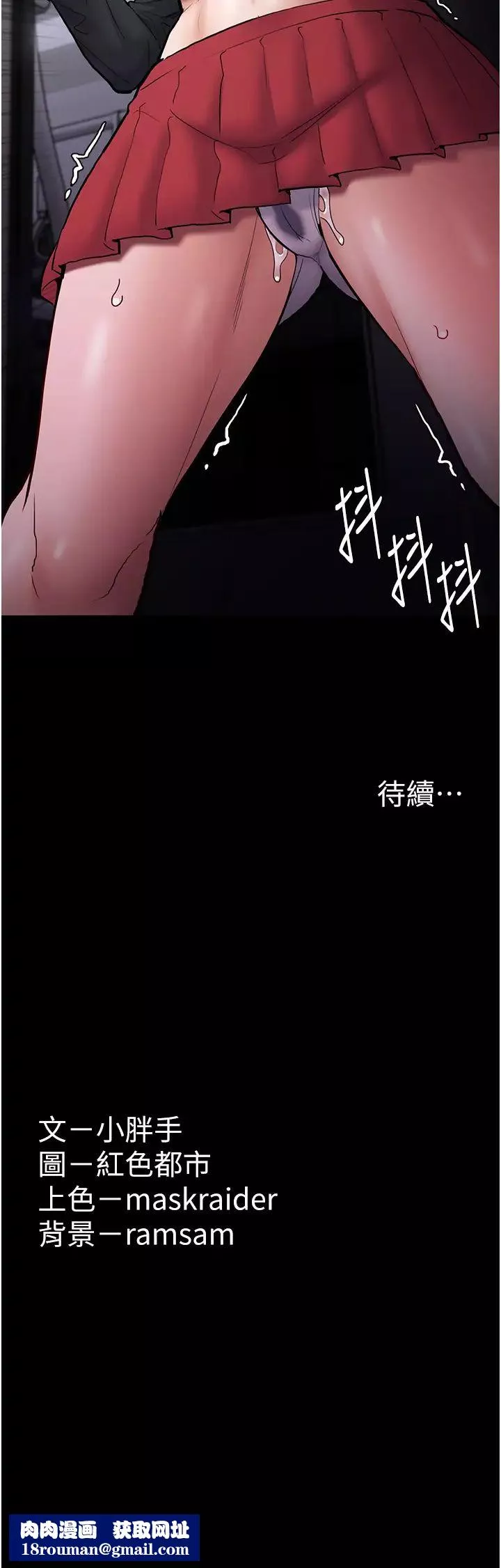 痴漢成癮第84話-給妳最後一次機會表現