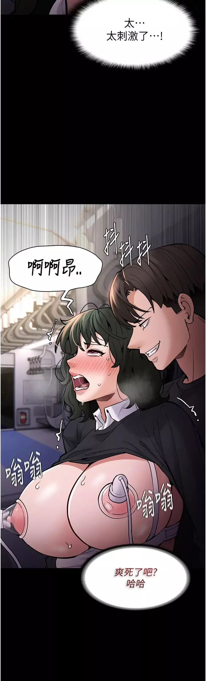 痴漢成癮第84話-給妳最後一次機會表現