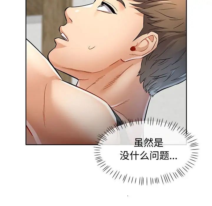 可以爱你吗第7話