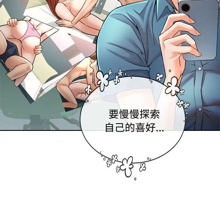 可以爱你吗第7話